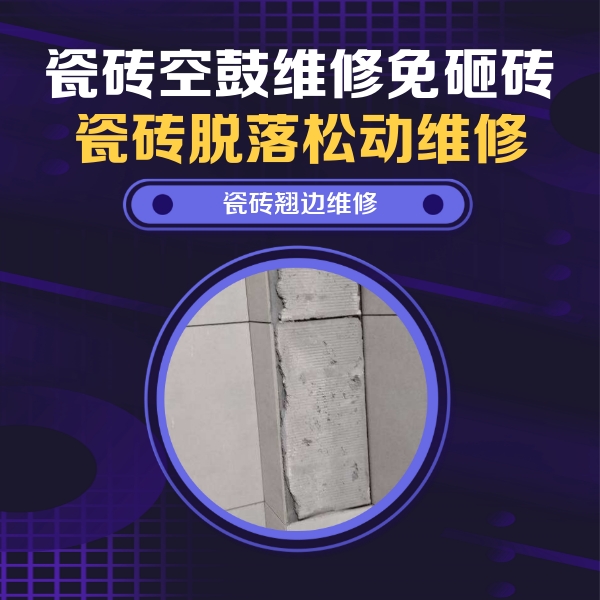 梨树瓷砖空鼓维修公司分享主卧的瓷砖空鼓维修方法