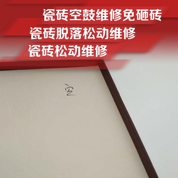 梨树瓷砖空鼓维修公司分享卫生间墙面瓷砖空鼓