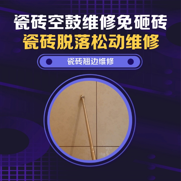 梨树瓷砖空鼓维修公司分享瓷砖胶的施工厚度对瓷砖空鼓有哪些影响