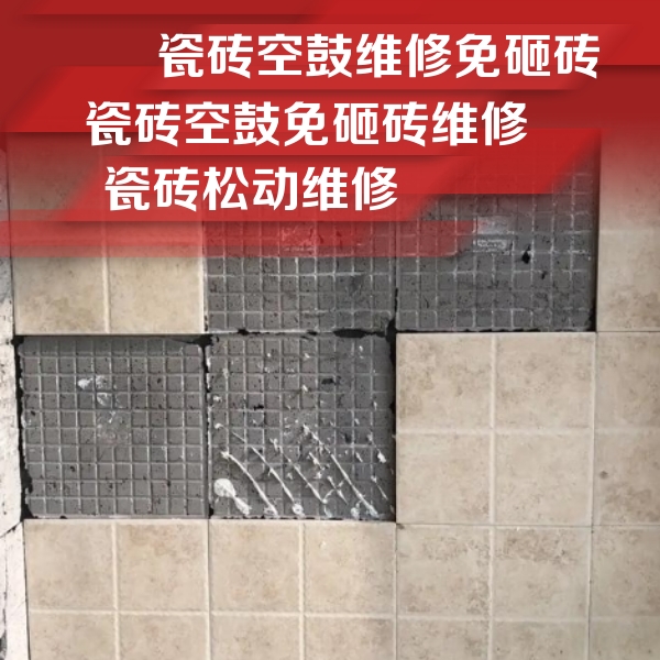 梨树瓷砖空鼓维修公司分享地砖空鼓维修的知识