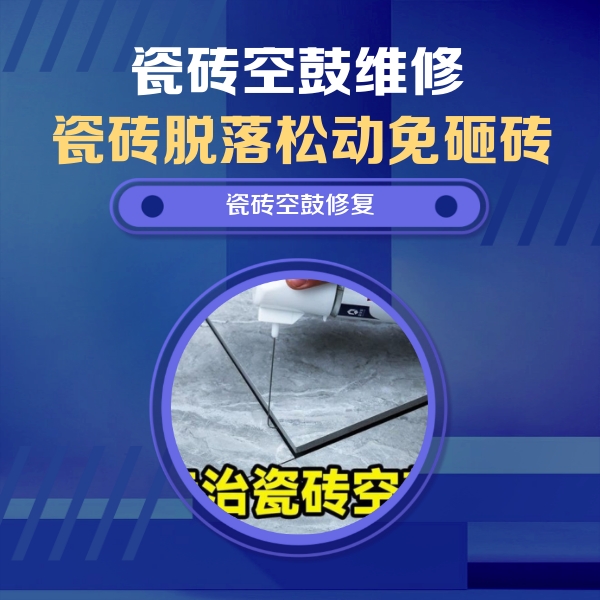 梨树瓷砖空鼓维修公司分享卫生间瓷砖翘边维修的方法